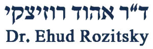 לוגו ד"ר אהוד רוזיצקי
