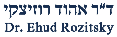 לוגו ד"ר אהוד רוזיצקי