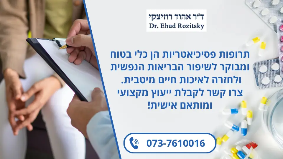 טיפול תרופתי